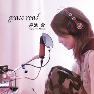 【寿渕愛】1.22 (火) 1st.Single「grace road」発売