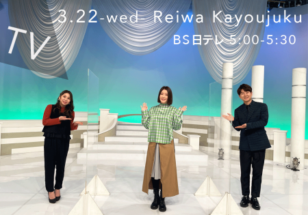 【mana】TV番組 3.22(水)「令和歌謡塾 – BS日テレ」