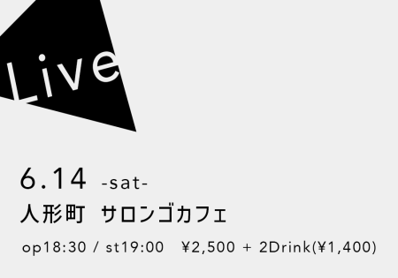 【寿渕愛】6.14(土) 人形町サロンゴカフェ